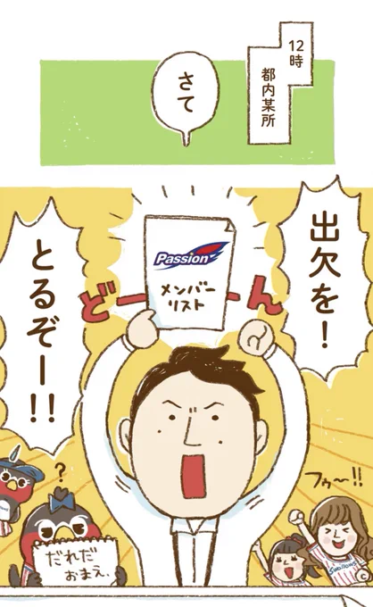 はたらけ!つば九郎!!
ついにPassion( @SwallowsPassion )のみなさんが全員登場しました!!
📖 https://t.co/5kkgspA0gm 