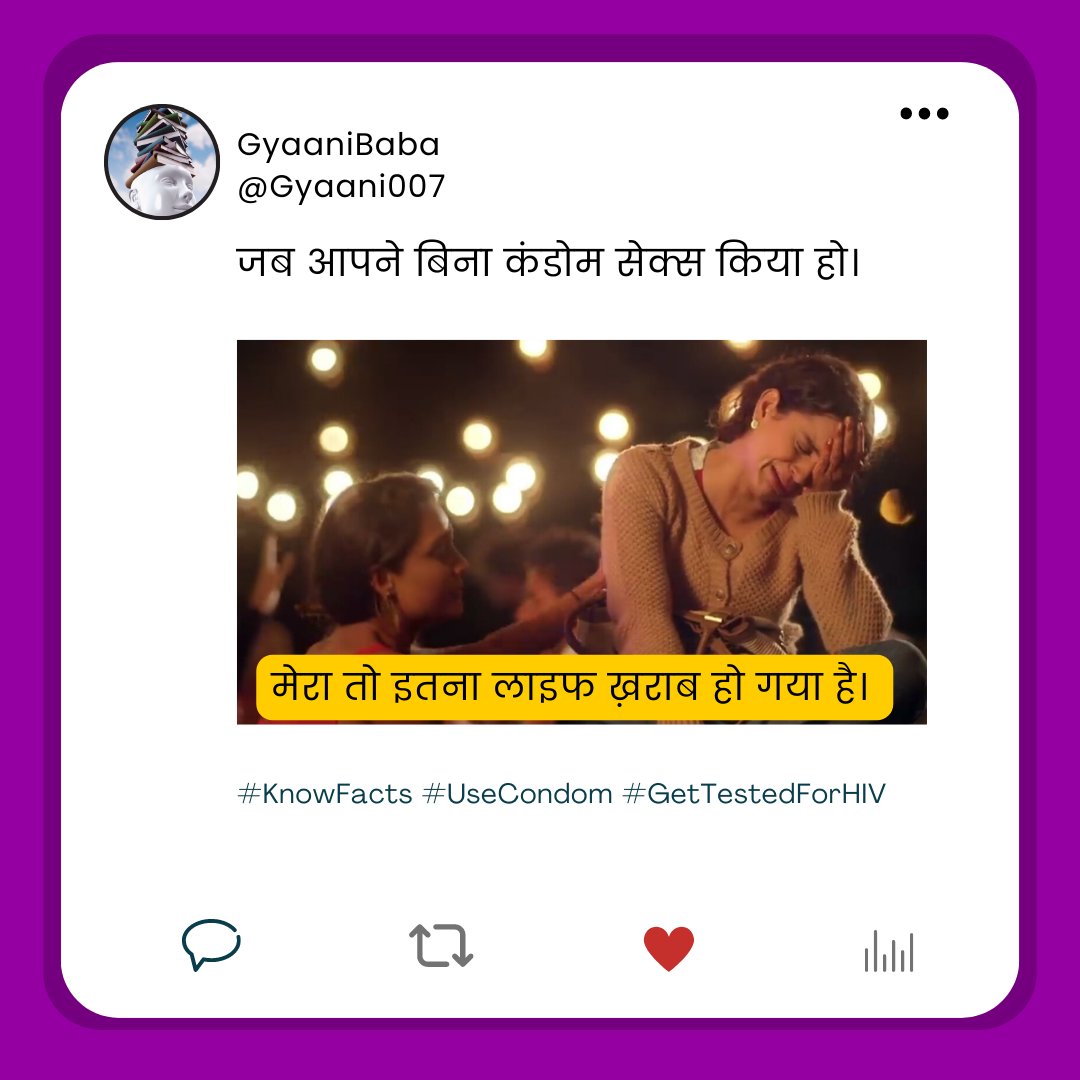 NACOINDIA's tweet photo. अपने पार्टनर को हमेशा कंडोम के इस्तेमाल करने के लिए प्रेरित करें ।
आपको यह अनचाही गर्भावस्था ,एच.आई. वी/एड्स और यौन संचारित रोगों से बचाता है।
#KnowFacts #UseCondom #GetTestedforHIV
#Meme #Trending #Awareness
@MoHFW_INDIA https://t.co/OtHWvYhsoB