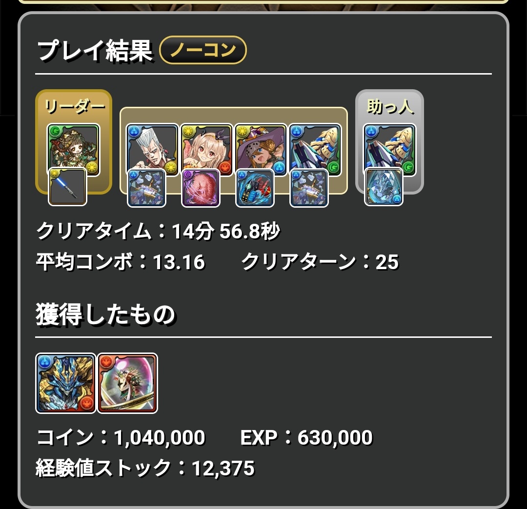 凶兆の時使った編成で行ったら初見で勝てた