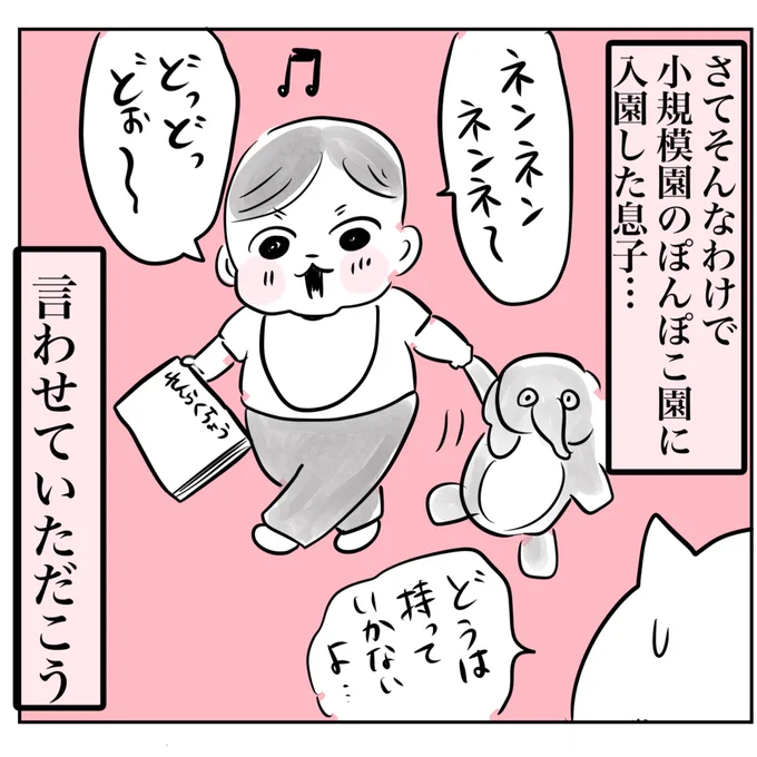 保活物語、最終話UP! 小規模保育園に入園した息子。 実際のところどうなの?をレポート。  