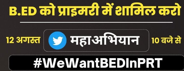 69kteacher_'s tweet photo. नमस्कार साथियों,* 

 *आप सभी B.Ed साथियों से अनुरोध है की आज सुबह 10 बजे से B.Ed को प्राइमरी में शामिल करने के लिए ट्विटर अभियान चलाया जायेगा इस अभियान को सफल बनाने में अपना बहुमूल्य योगदान दें
 आप सभी #WeWantBEDInPRT इसी टैग को कॉपी करके ट्वीट करना है

#WeWantBEDInPRT https://t.co/LGeRzB8c5k
