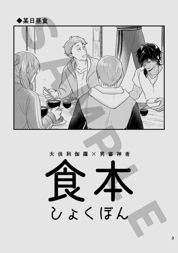 くりさに♂新刊サンプル(1/2) 