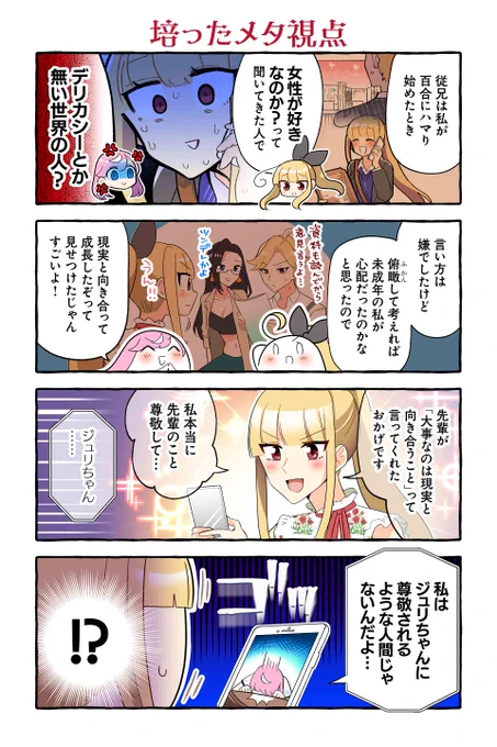 【培ったメタ視点】紺色3号『同級生の推し作家に百合妄想がバレた結果』 https://t.co/wMhc8e58aK #ツイ4 