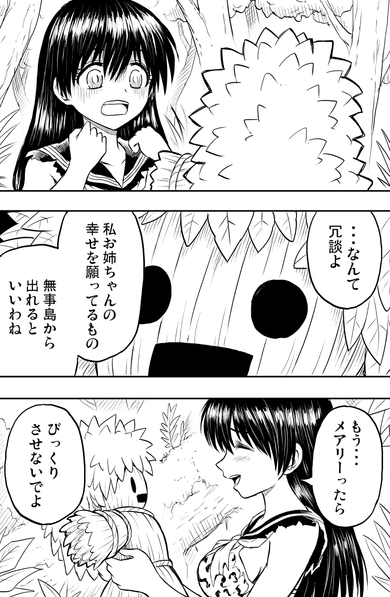 無人島に漂着した女子の話② 2/3 
