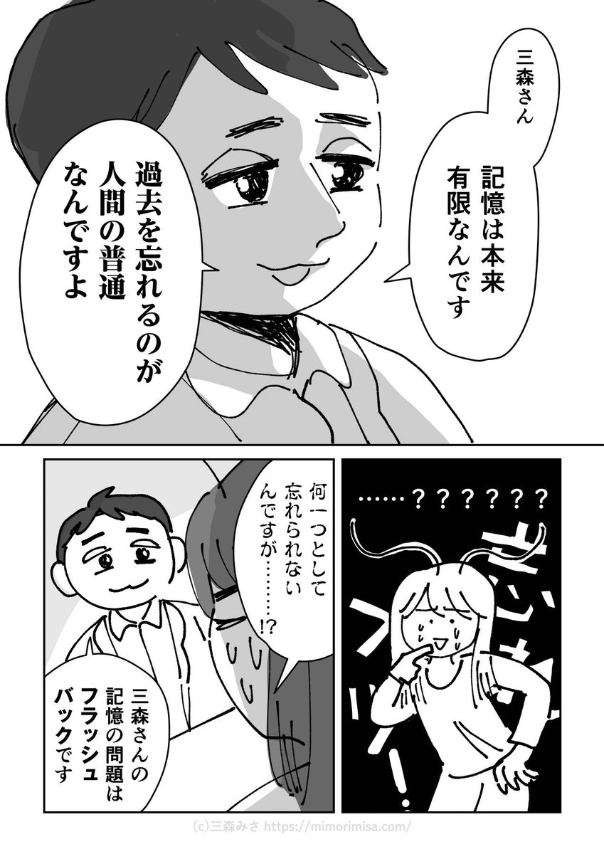 過去を忘れられない病の話(1/6)