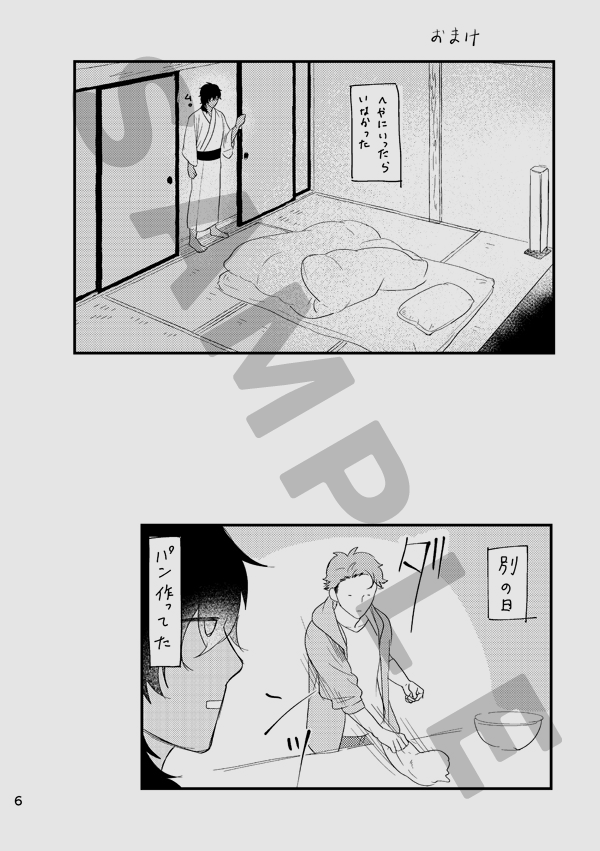 くりさに♂新刊サンプル(2/2) 