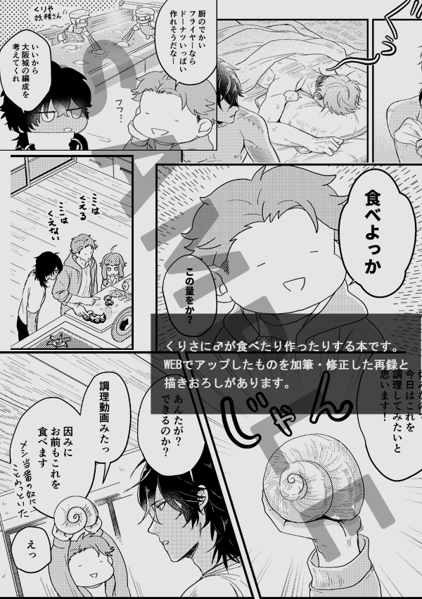くりさに♂新刊サンプル(2/2) 