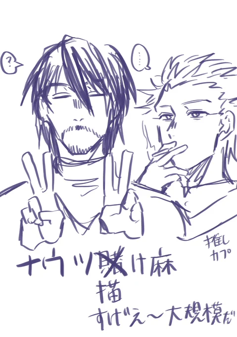 後方天海ヅラで見守らせていただきます。ナウツ描け麻