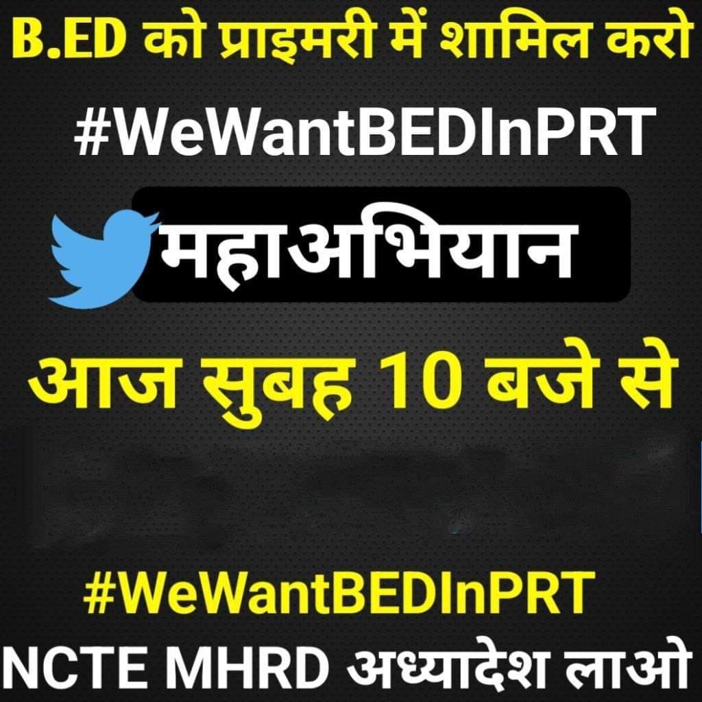 #WeWantBEDInPRT 10 बजे से टैग करें  

#BED साथी आज court और सरकार को अपनी संख्याबल दिखाओ,नही तो B.Ed की डिग्री धरी रह जाएगी।
हम india में करोङो की संख्या मे होंगे हमारे साथ धोखा हुआ है। 
<a href="/Pathaksatyam22/">Pathak Satyam</a> @ncteDelhi <a href="/PMOIndia/">PMO India</a>