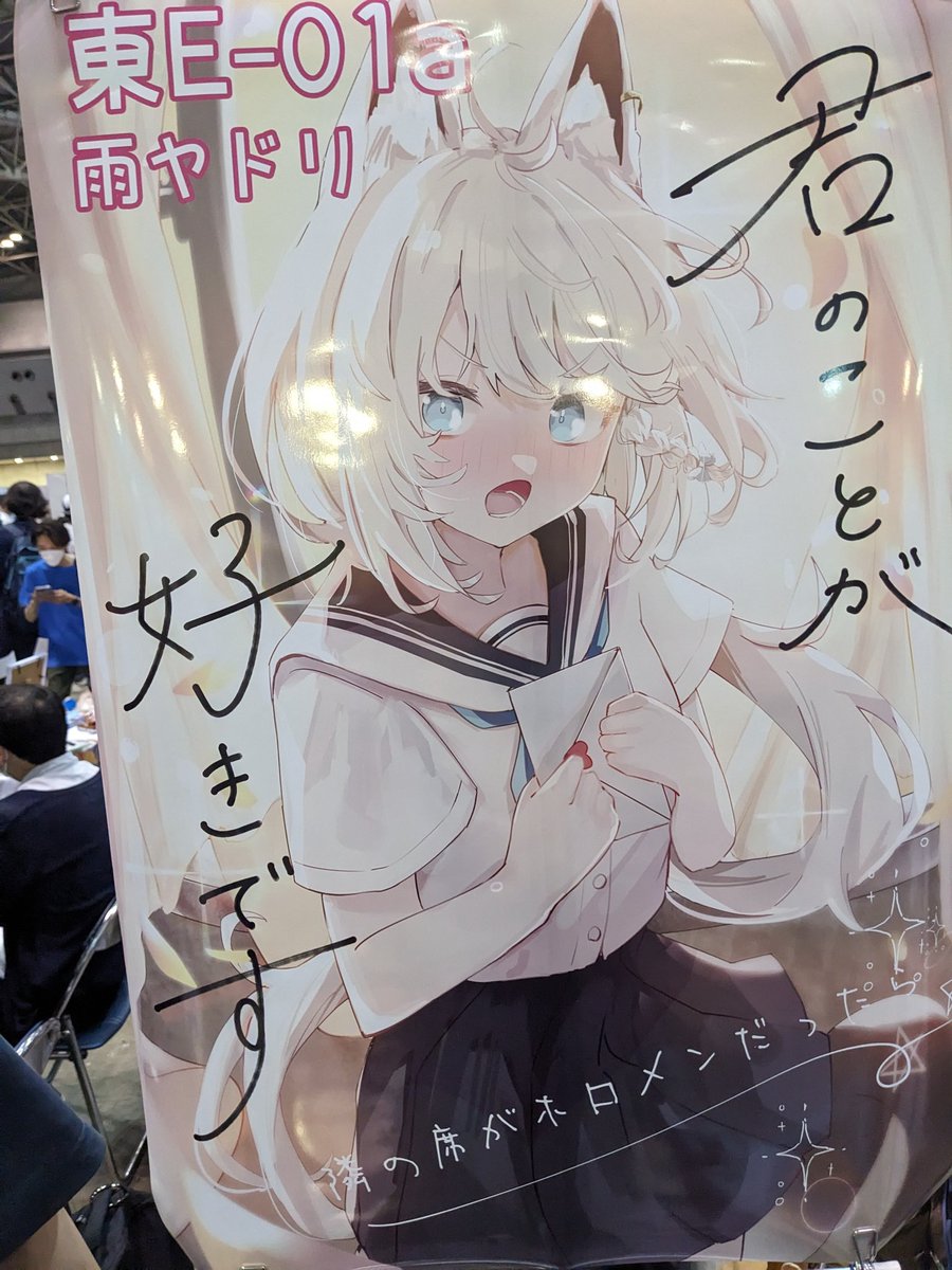 白上フブキ 「RT  【新刊完売しました!!】 ポスターもし欲しい方いらっしゃったらここにリプ」|七海アヲノ🧜うちの子10周年のイラスト