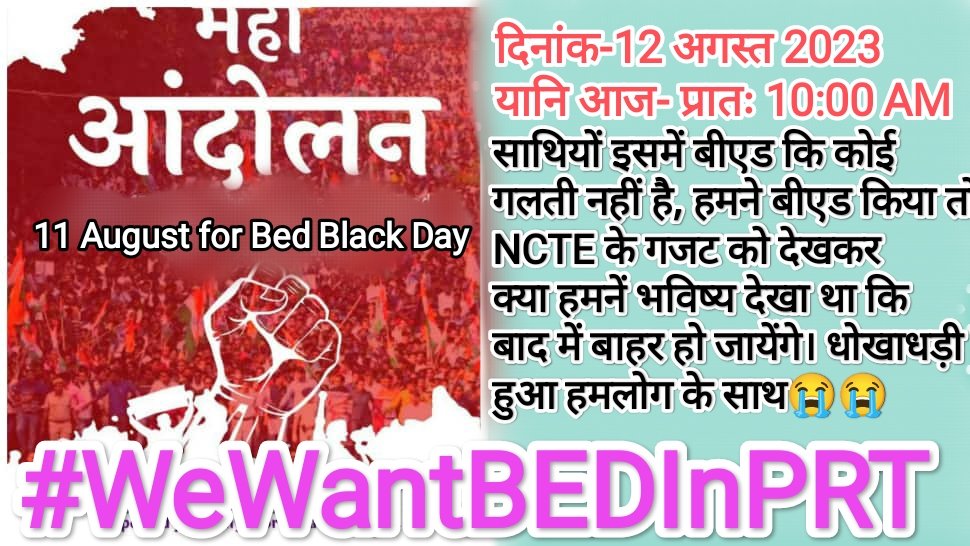 #WeWantBEDInPRT 
जितने भी बीएड डिग्री धारक साथी है सभी Retweet कीजिए 🙏🙏🙏😭😭😭😭
@ncteDelhi 
<a href="/dpradhanbjp/">Dharmendra Pradhan</a> 
<a href="/myogiadityanath/">Yogi Adityanath</a> 
<a href="/narendramodi/">Narendra Modi</a> 
<a href="/yadavakhilesh/">Akhilesh Yadav</a> 
<a href="/RahulGandhi/">Rahul Gandhi</a> 
<a href="/basicshiksha_up/">Department Of Basic Education Uttar Pradesh</a> 
<a href="/aajtak/">AajTak</a> <a href="/thisissanjubjp/">Sandeep Singh</a> <a href="/UPGovt/">Government of UP</a>