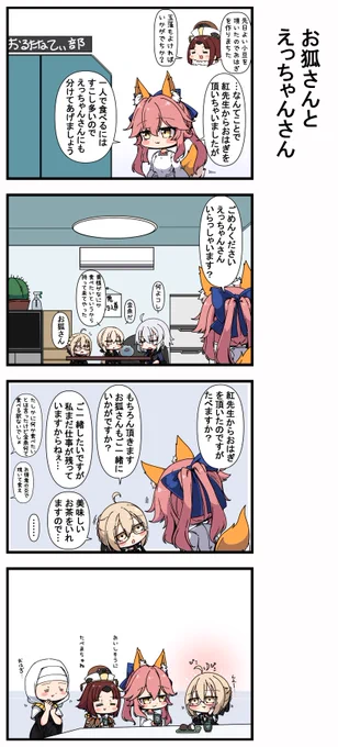 お狐さんとえっちゃんさん