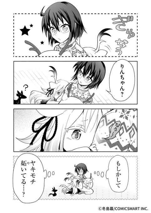小さな神様がヤキモチを焼く話 (2/2)