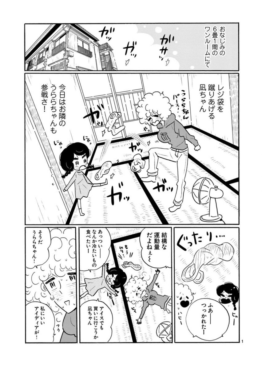 運動不足で首肩が完全なる岩なので原稿おわったらこの牛乳ジェラート作りるれろ✌️😭✌️