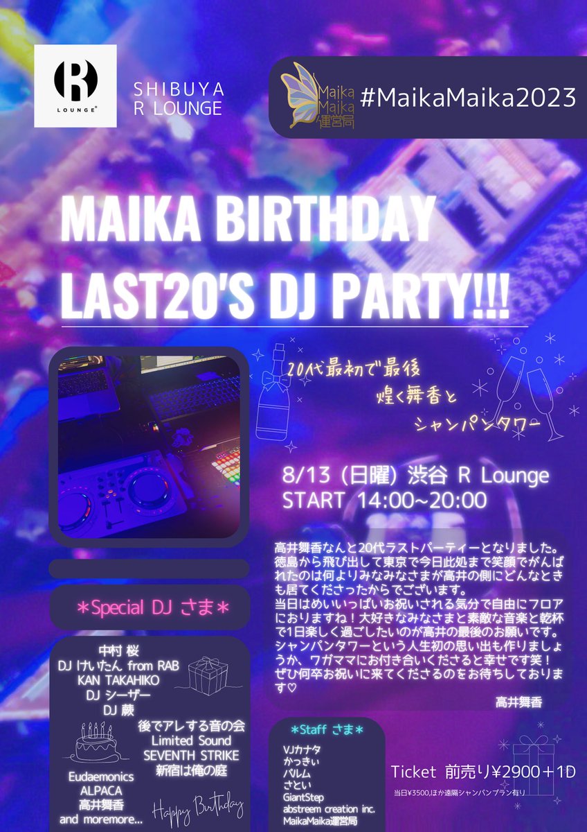 MaikaMaika_MD's tweet photo. MAIKA BIRTHDA! LAST20'S DJ PARTY!!!まであと1日✨

いよいよパーティーは明日開催です🎉

お得な前売り券の販売は8/13 14:00までとなっております🎫

ご参加予定の方は前売り券がオススメです！

前売り券はこちらから👇
https://t.co/u1xQUA7UC2

#MaikaMaika2023 https://t.co/gaLcHBKGVe