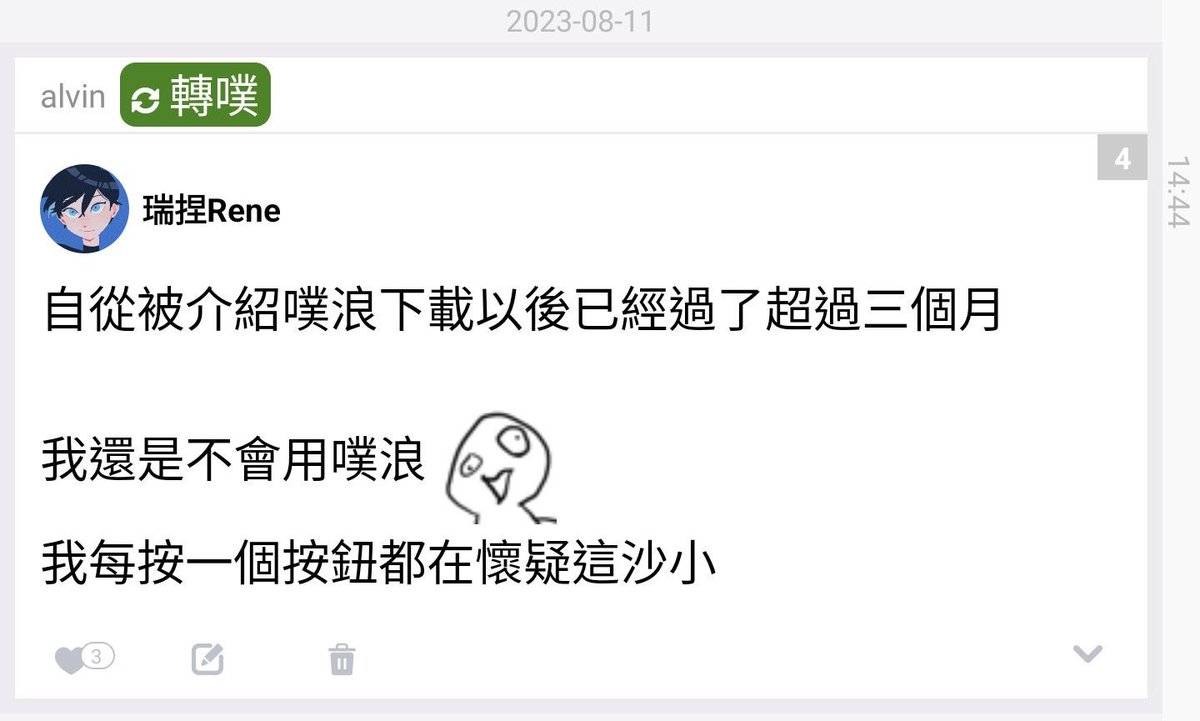 我的年度蠢事榜單更新了
昨天嘗試用plurk發人生第一天噗文
自己不會用還大抱怨一番
結果被plurk創辦人轉發了