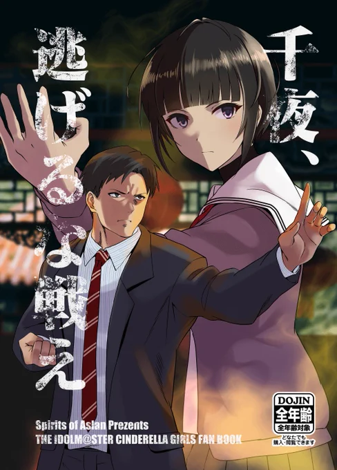 【C102業務連絡】 新刊『千夜、逃げるな戦え』B5/22P/¥500 13日(日)東チ-14aアスランの魂にて頒布します。 大体サンプル通りの中身です。 今空港で気付いたんだけど既刊持ってくる忘れたので新刊竹槍一本です。 やっちまったなぁ!!