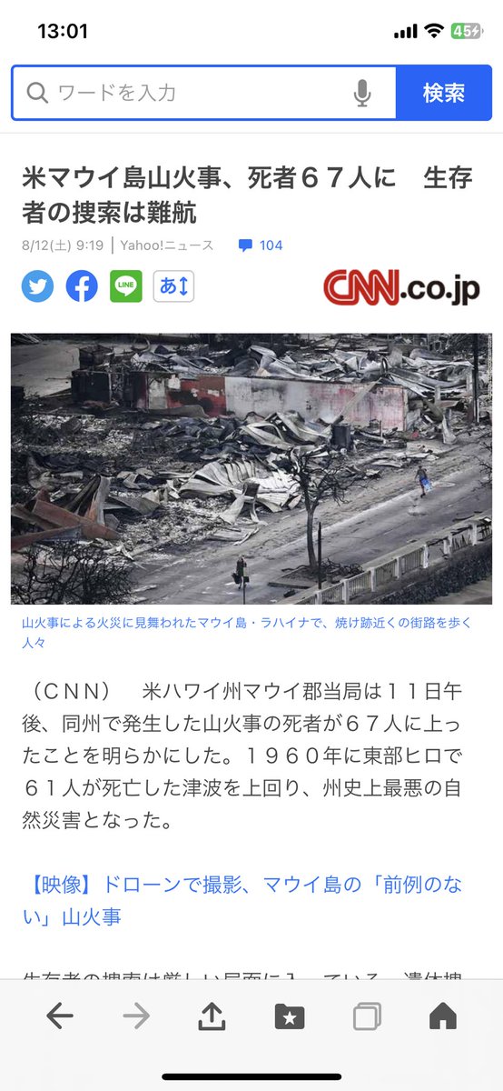 hikaruganji's tweet photo. ハワイの山火事は宇宙からの指向性エネルギー兵器だと言われていますが目醒めないワクチン接種した人々は陰謀論だと馬鹿にします。2025年以降に指向性エネルギー兵器が日本の富士山や浅間山や他の活火山に照射された場合に壊滅的な大噴火が起こり大災害が起きます。宇宙からのロンギヌスの槍と言われる兵器も完成済みです。ロンギヌスの槍は核兵器以上の破壊力があり環境に優しい大虐殺兵器です。