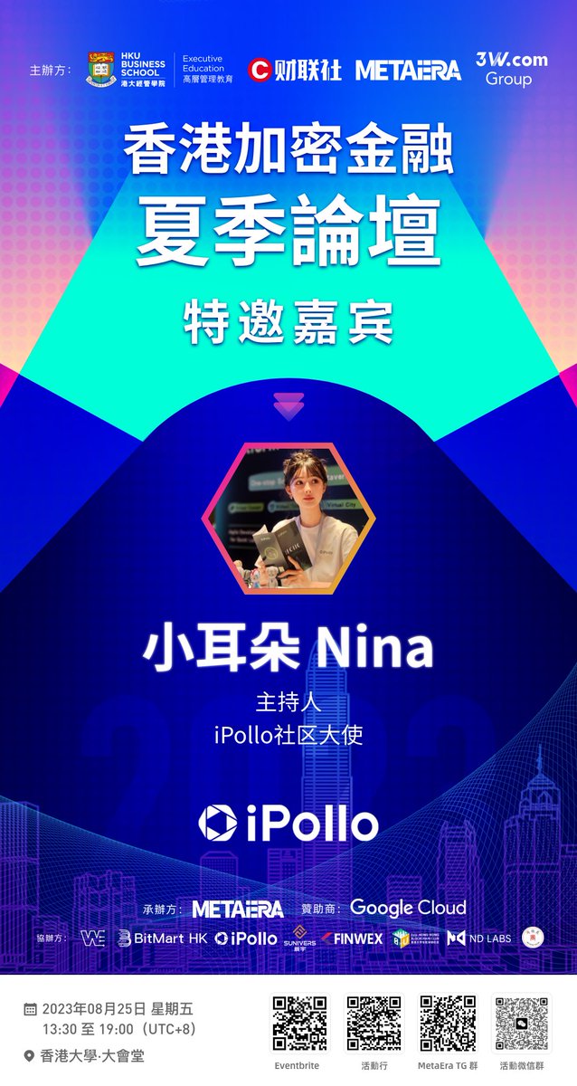 谢谢邀请～25号香港见🤣
这么好的活动怎么能不给大家带福利呢🤓
点赞转发此推文，并在评论区留言：“25号我要参会，芝麻开门!”
会赠送iPollo伙伴专属门票哦😎 https://t.co/QzGpvcbeqo