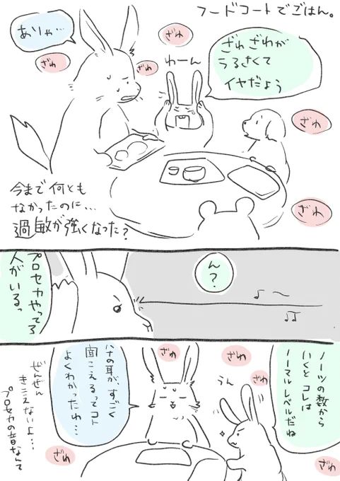 私の聴覚過敏は、声も環境音も全部混ざった状態でうるさく、上手にひとつの音を聴き取れない。 ハナの聴覚過敏は本当に全ての音が別々に全部しっかり聴こえてしまうために疲れるらしいです。  同じ聴覚過敏でも違うんだね。 これはこれで大変そうだなと思った。  #聴覚過敏 #父と妹は何ともない
