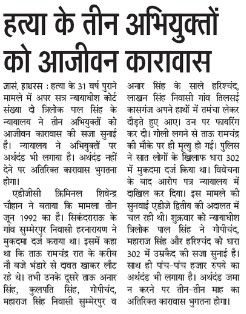 hathraspolice's tweet photo. अभियोजन से अपराध नियंत्रण-
@dgpup
के निर्देश पर चलाए जा रहे #OperationConviction के तहत #SPHathras के निर्देशन मे मॉनिटरिंग सेल व अभियोजन की प्रभावी पैरवी के परिणामस्वरुप मा0 न्या० द्वारा थाना सि0राऊ के हत्या के अभियोग मे 03 अभियुक्तों को आजीवन कारावास व अर्थदड की सुनाई सजा https://t.co/1HC4HoU1g3