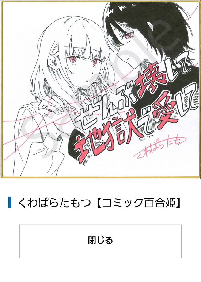 夏コミの一迅社ブースでサイン色紙参加させていただいてますー!赤い所ギラギラさせときました ichijinsha-c102.com/#page_to…