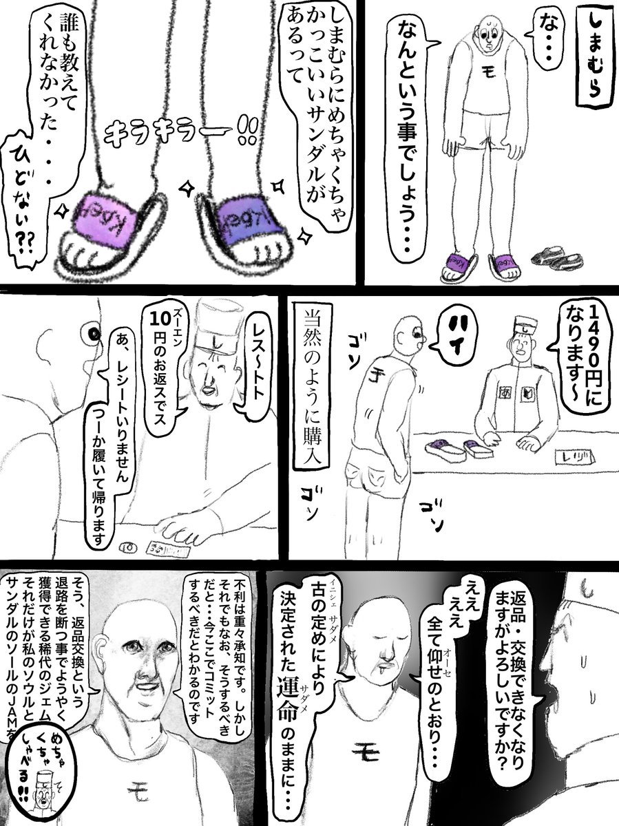 しまむらでサンダルを買いました