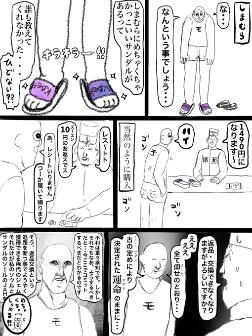 しまむらでサンダルを買いました