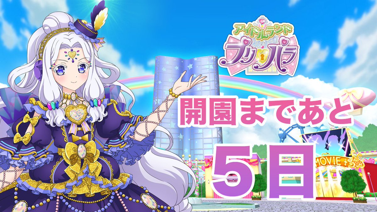 idolland_arts's tweet photo. 【開園カウントダウン！】

8月17日サービス開始まで新規描き下ろしビジュアルと共にお楽しみください！今回は女神ジャニスさんです！

アプリの予約ダウンロードはこちら！

●Android 
https://t.co/UbHsF6UqF1

●iOS
https://t.co/q9pDuVyNFv

 #pripara #アドパラ https://t.co/upSeXb8Kpa