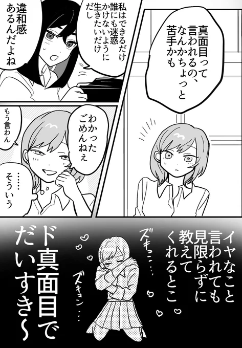 真面目だね〜 #創作百合
