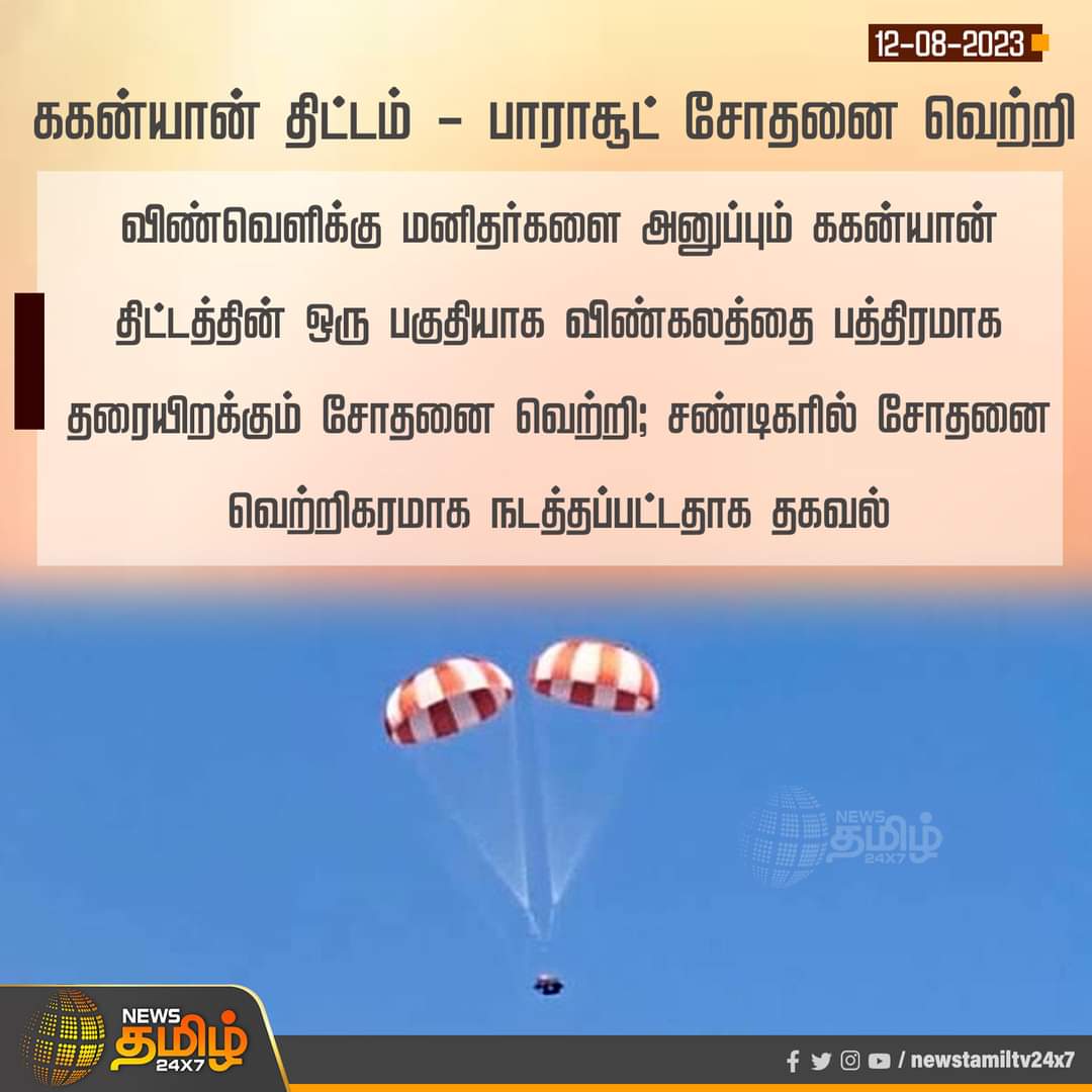 BillaAshwin's tweet image. #Gaganyaan | #parachutetest | #Chandigarh | #spacecraft |