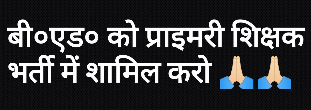 AtulShepherd's tweet photo. #WewantBEDInPRT
#WewantBEDInPRT
@PMOIndia
@dpradhanbjp
@ncteDelhi
@myogiadityanath 
@myogioffice 
@basicshiksha_up 
@thisissanjubjp https://t.co/qby6J9d8fq