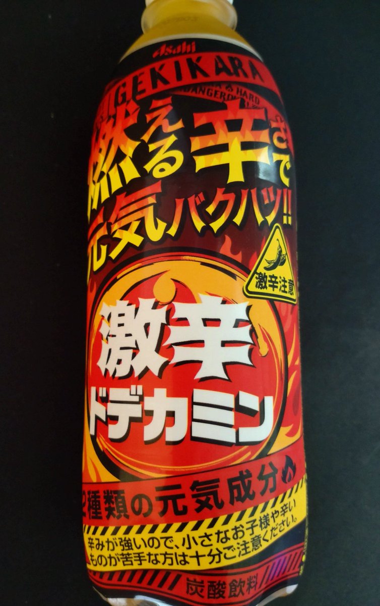yasa_itame's tweet photo. なんじゃこりゃーщ(゜ロ゜щ)
飲んだ後から辛さが湧いてくる
飲んだ瞬間はドデカミンなのに···
謎な飲み物だ༼⁰o⁰;༽
#ドデカミン #asasi https://t.co/pqLrwOXPWv