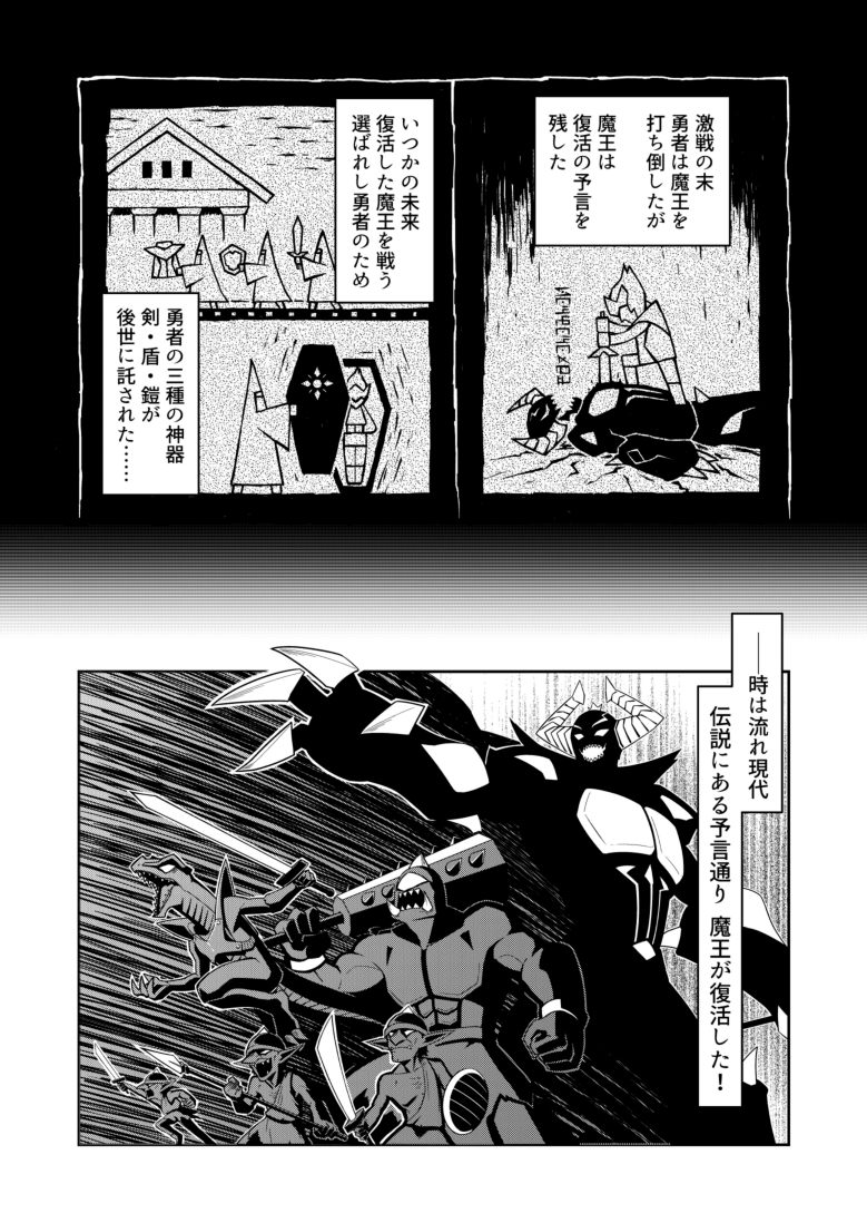新作マンガのサンプル(1/2)  「キャーイケメン! これは運命の出会いだわー!!」 引き抜かれた伝説の剣の嬌声から始まるドタバタギャグマンガ。