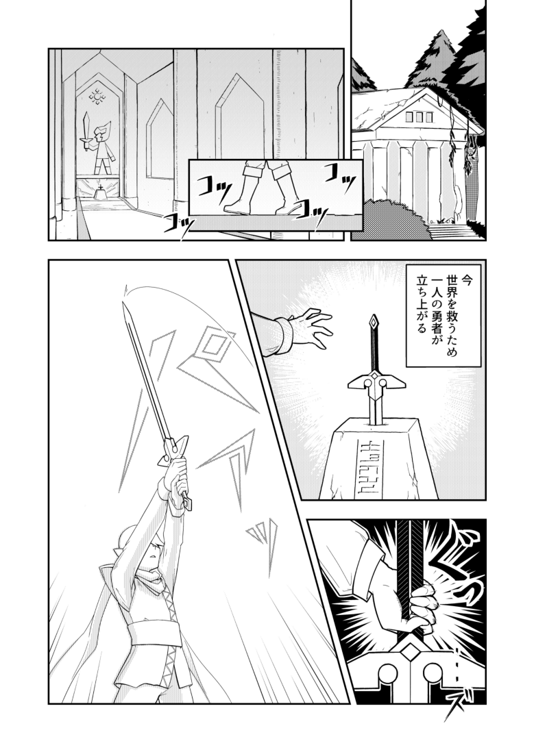 新作マンガのサンプル(1/2)  「キャーイケメン! これは運命の出会いだわー!!」 引き抜かれた伝説の剣の嬌声から始まるドタバタギャグマンガ。