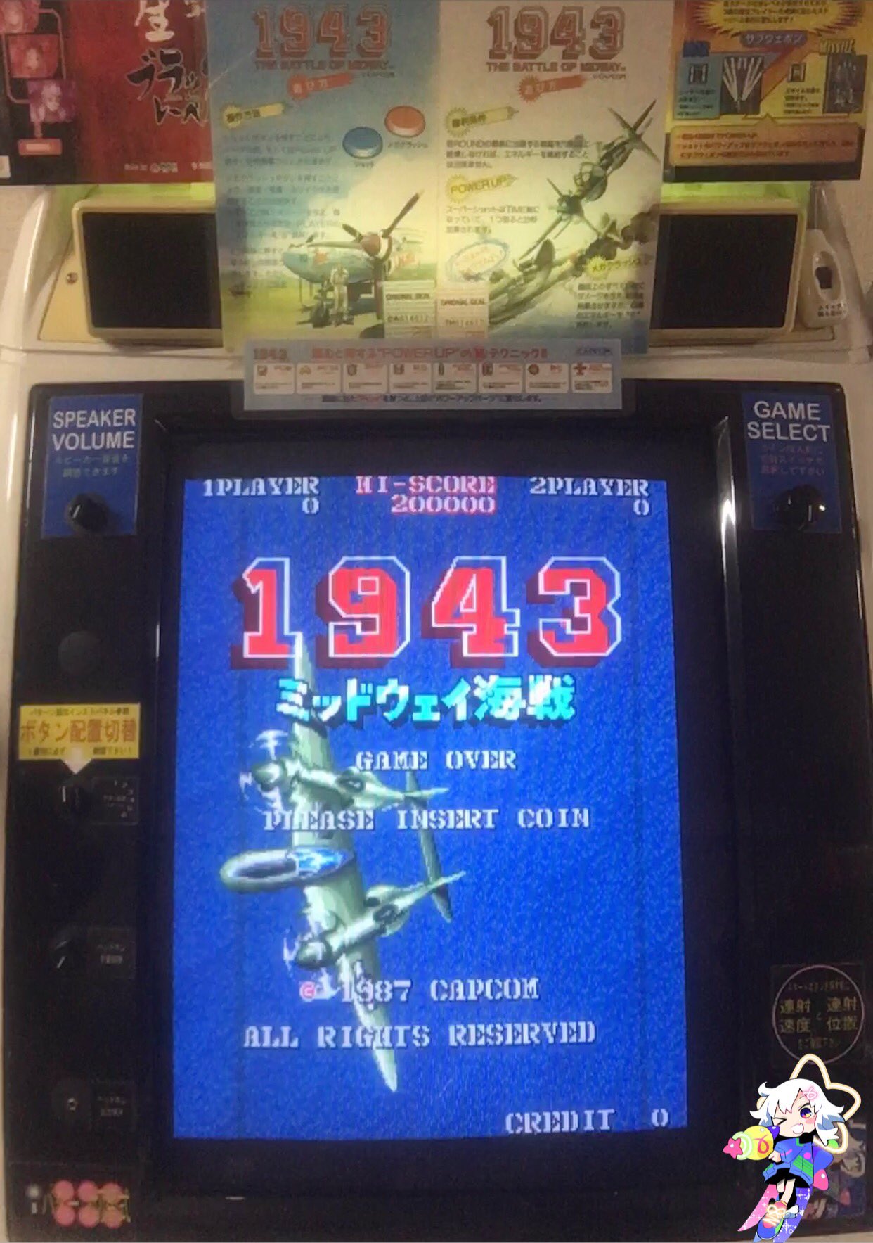 1988年カプコンより発売の「1943」です。 1943｜ファミコン (FC)｜カプコン｜レトロゲームから最新ゲーム