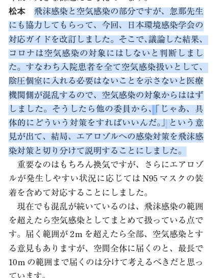 MasukuShac87060's tweet image. 【必読!なぜ感染研は空気感染を認めなかったのか】
世界では2020年7月に空気感染であるということが確認された。しかし感染研は空気感染を認めなかった。
代わりに世界のどこでも使われていない「マイクロ飛沫感染」なる造語を作り出して「これは飛沫です」と言い張った。…