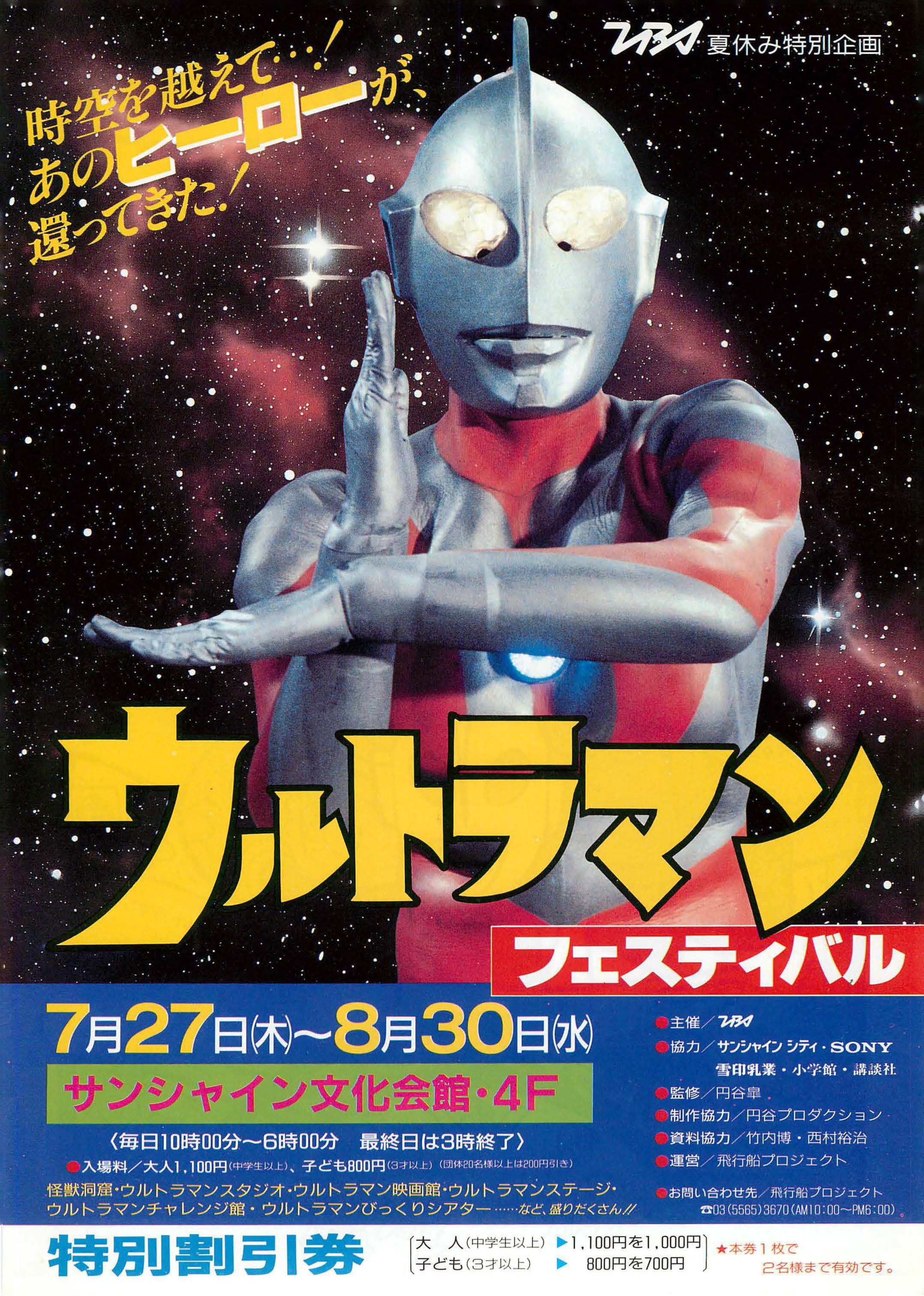 パンフレット ウルトラマンフェスティバル98 1998年