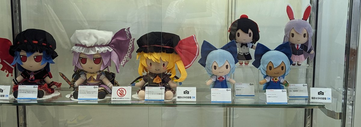 情報】C102-Gift 東方ふもふもぬいぐるみシリーズ展示 @東方 情報】C102-Gift 東方ふもふもぬいぐるみシリーズ展示 @東方