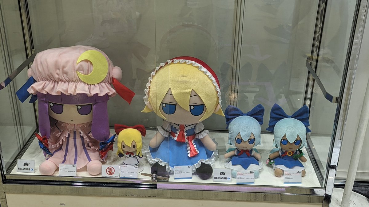 情報】C102-Gift 東方ふもふもぬいぐるみシリーズ展示 @東方 情報】C102-Gift 東方ふもふもぬいぐるみシリーズ展示 @東方