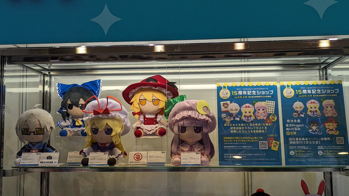 情報】C102-Gift 東方ふもふもぬいぐるみシリーズ展示 @東方