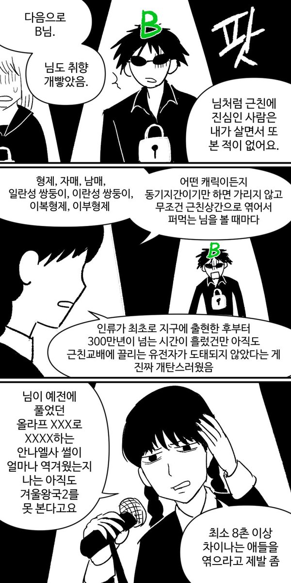 비계친이랑 취향 안 맞을 때 (1/6)