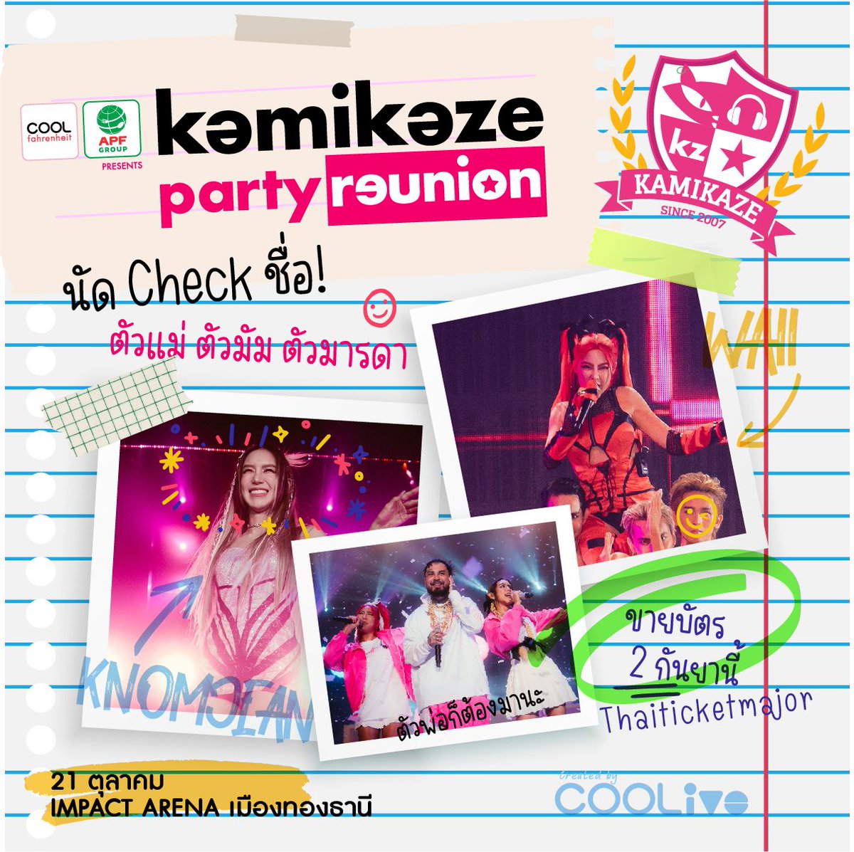 ไปค่ะ! ถึงเวลาชาวกามิ ตัวมัม ตัวแด๊ด คัมแบ็คสเตจ!
มาเช็คชื่อ เช็คอิน เต้นฟลอร์แตกด้วยกัน 
21 ตุลานี้ IMPACT ARENA
กดบัตรพร้อมกัน  2 กันยาที่ THAITICKETMAJOR ทุกช่องทาง
หรือ : bit.ly/kamikaze2023
#Kamikazepartyreunion
#Kamikaze2023
#COOLive