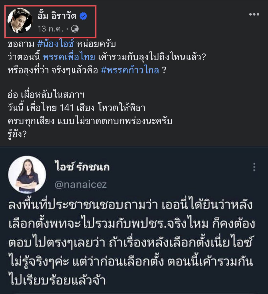 อั้ม อิราวัต tweet media