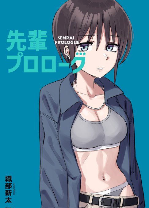 ついに先輩のイラスト本を作ったよぉ
100円だからみんな買ってね
↓ 
https://t.co/H4LeevA5LU 