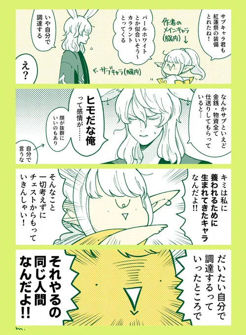 サブキャラ使っててこんな気持ちになることがある