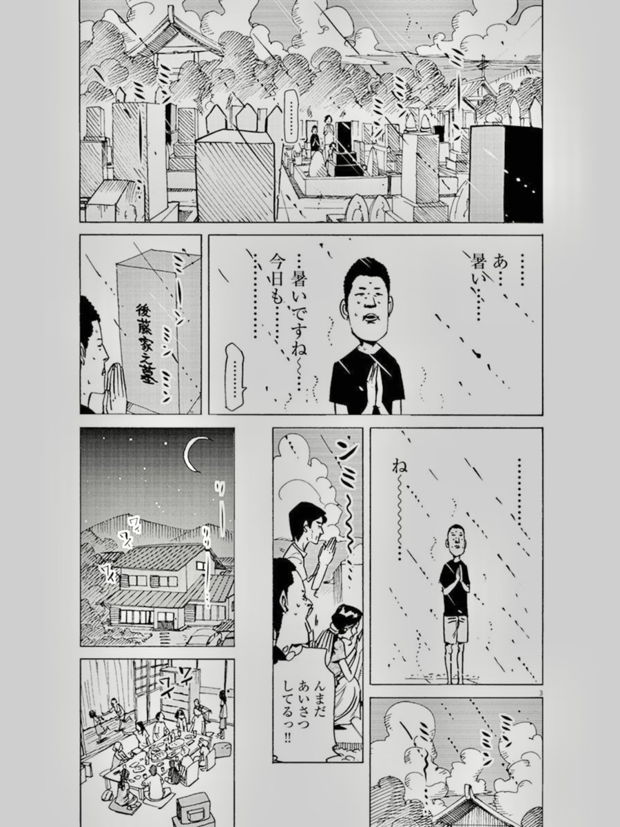 昔描いたお盆の漫画  1/2