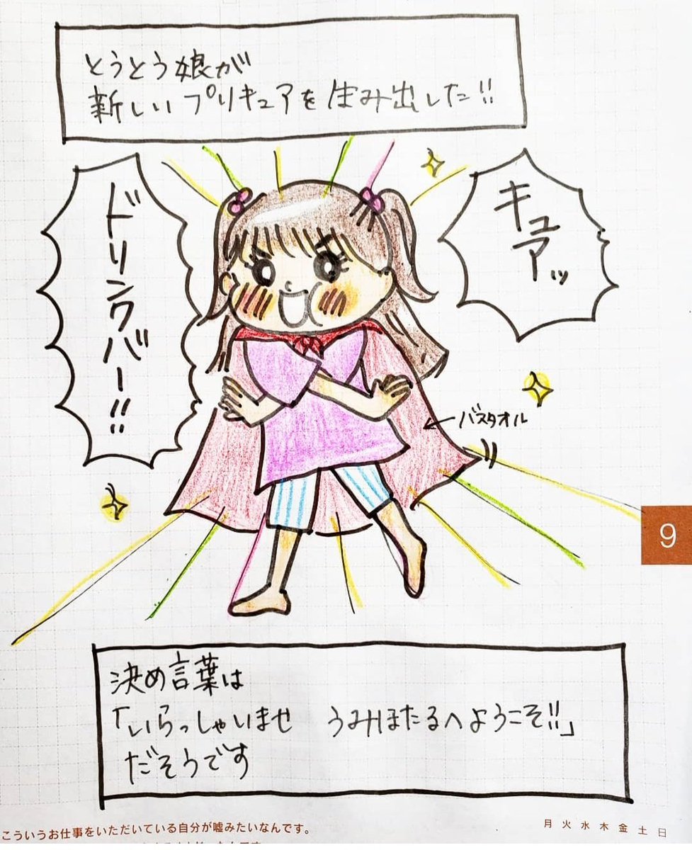 お盆なんで昔の好きだった絵日記を再放送する第二回。 これはTwitterでは投稿してなかったかも。 昔、娘が産み出した新しいプリキュア もしくはうみほたるの妖精。 #育児漫画 #漫画が読めるハッシュタグ