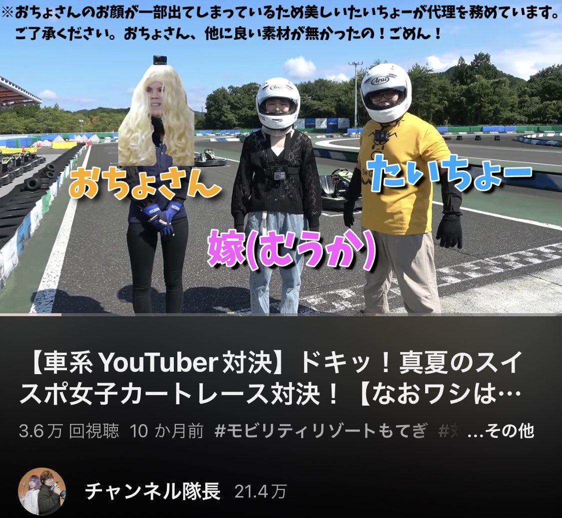 おちょさん専用 おちょさんの顔が映ってしまうハプニングを美しいたいちょーでカバー