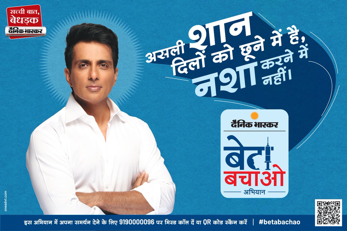 DainikBhaskar's tweet photo. सोनू सूद ने दैनिक भास्कर के बेटा बचाओ अभियान का समर्थन करते हुए लोगों से अपील की।

आप भी करें इस मुहिम में सहयोग। इसके लिए 9190000096 पर मिस्ड कॉल दें। आपको एक शपथ पत्र का लिंक मिलेगा, जिसे भरकर आप इस अभियान का हिस्सा बन सकते हैं।

#BetaBachao #BhaskarCampaign #SonuSood #SayNoToDrugs #NashaMuktPunjab
@SonuSood